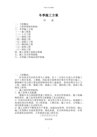 园林工程冬季施工方案