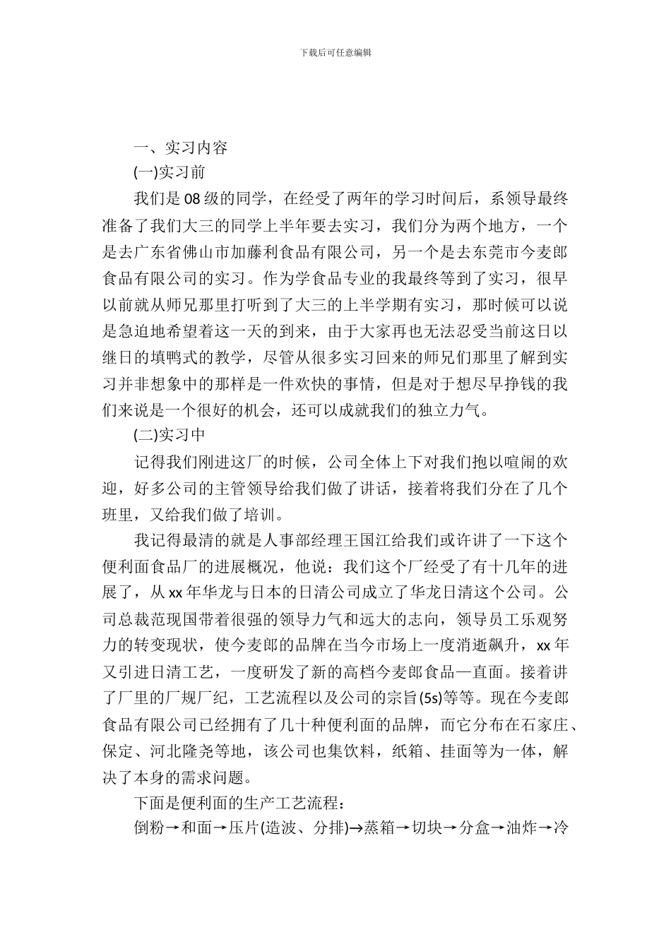 园林园艺系毕业生的实习报告参考_第2页