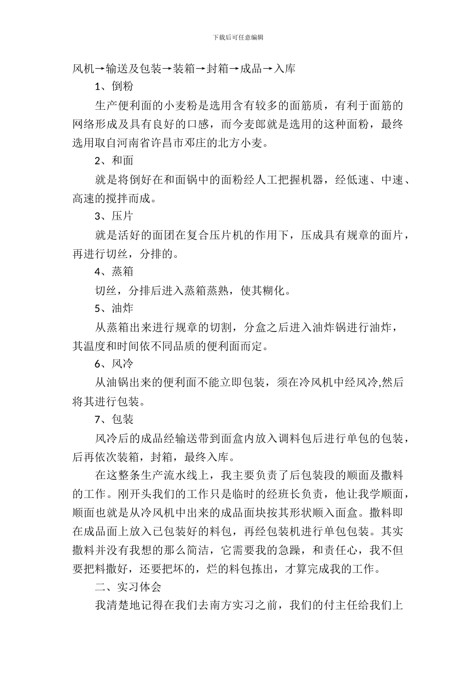 园林园艺系毕业生的实习报告参考_第3页