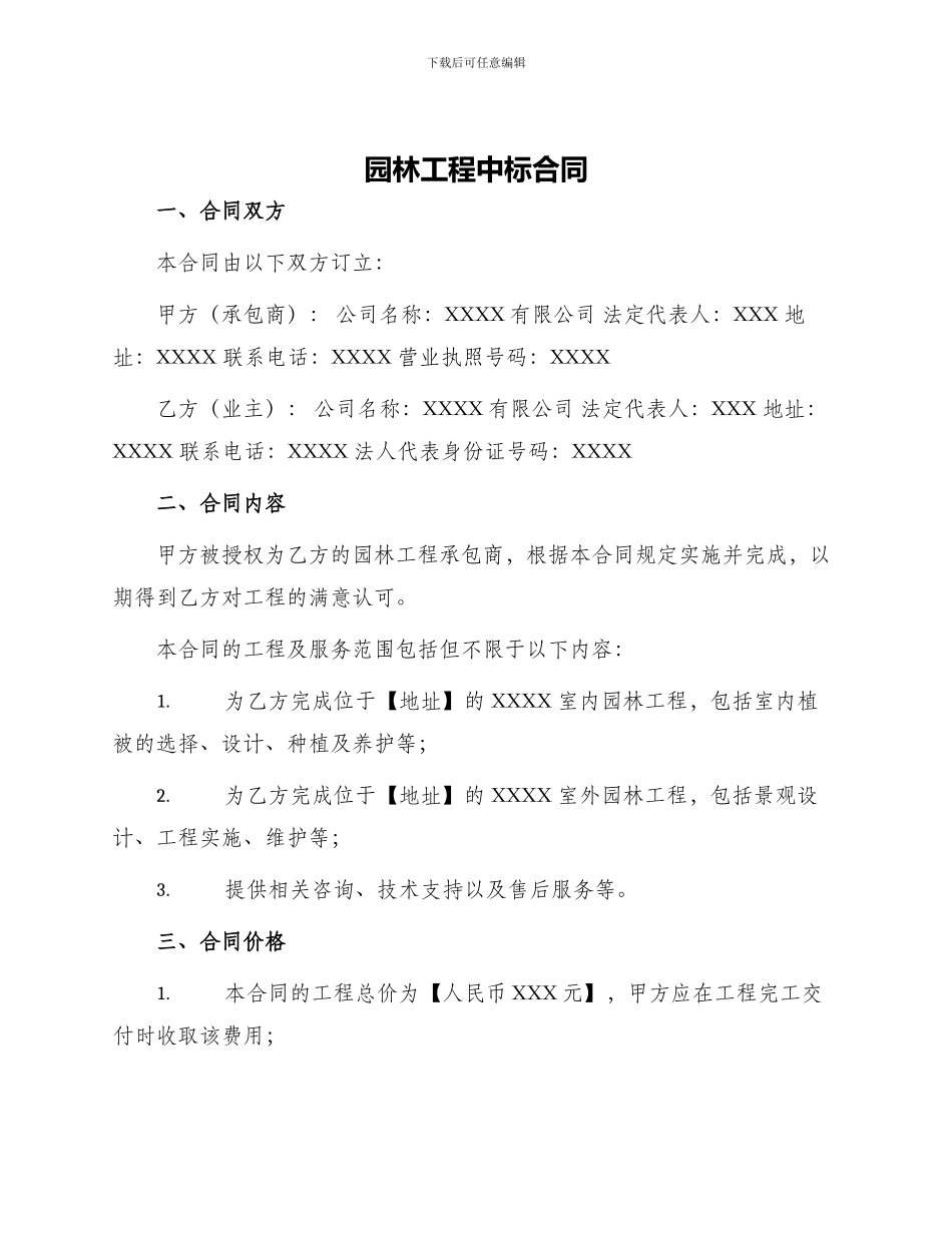 园林工程中标合同_第1页