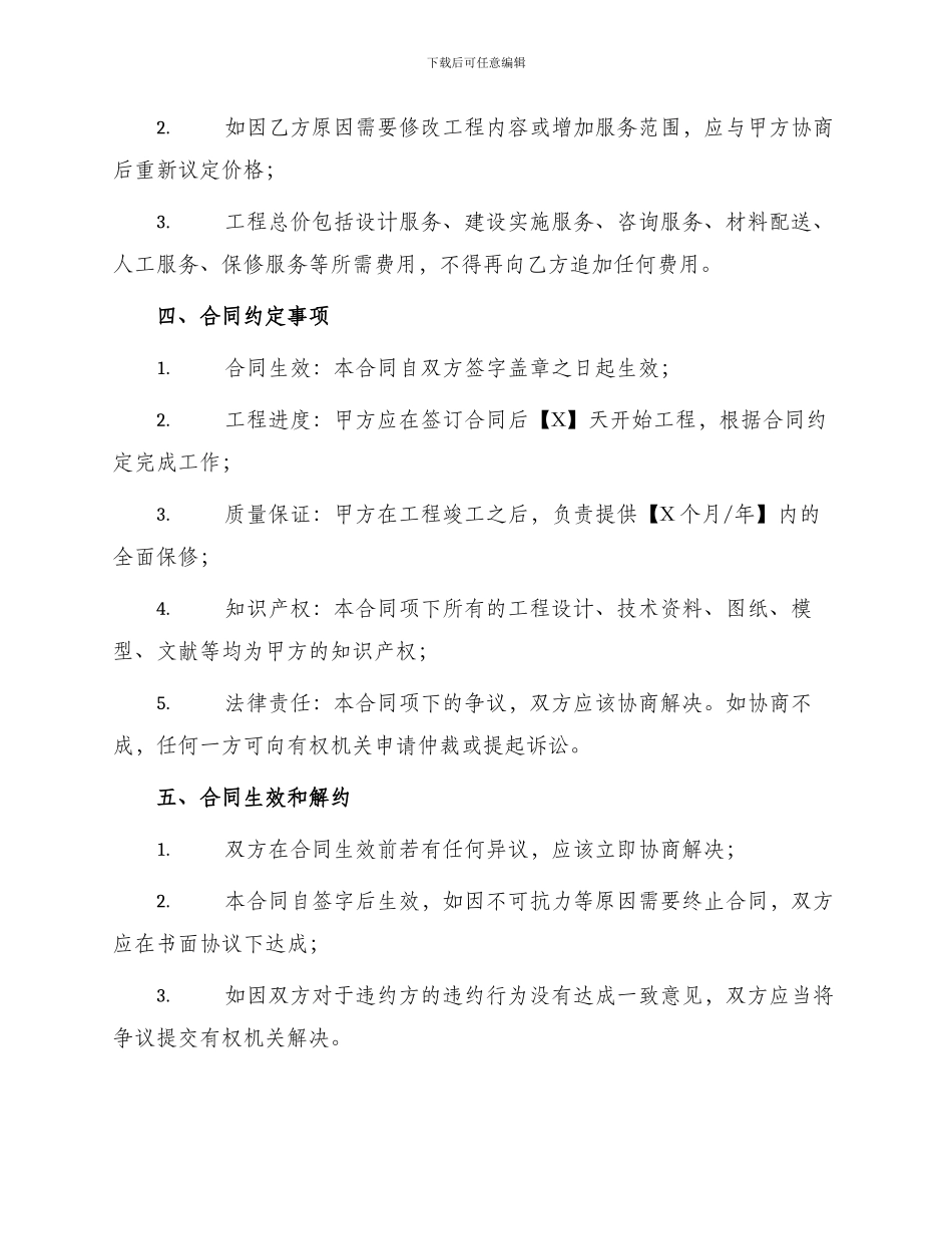 园林工程中标合同_第2页