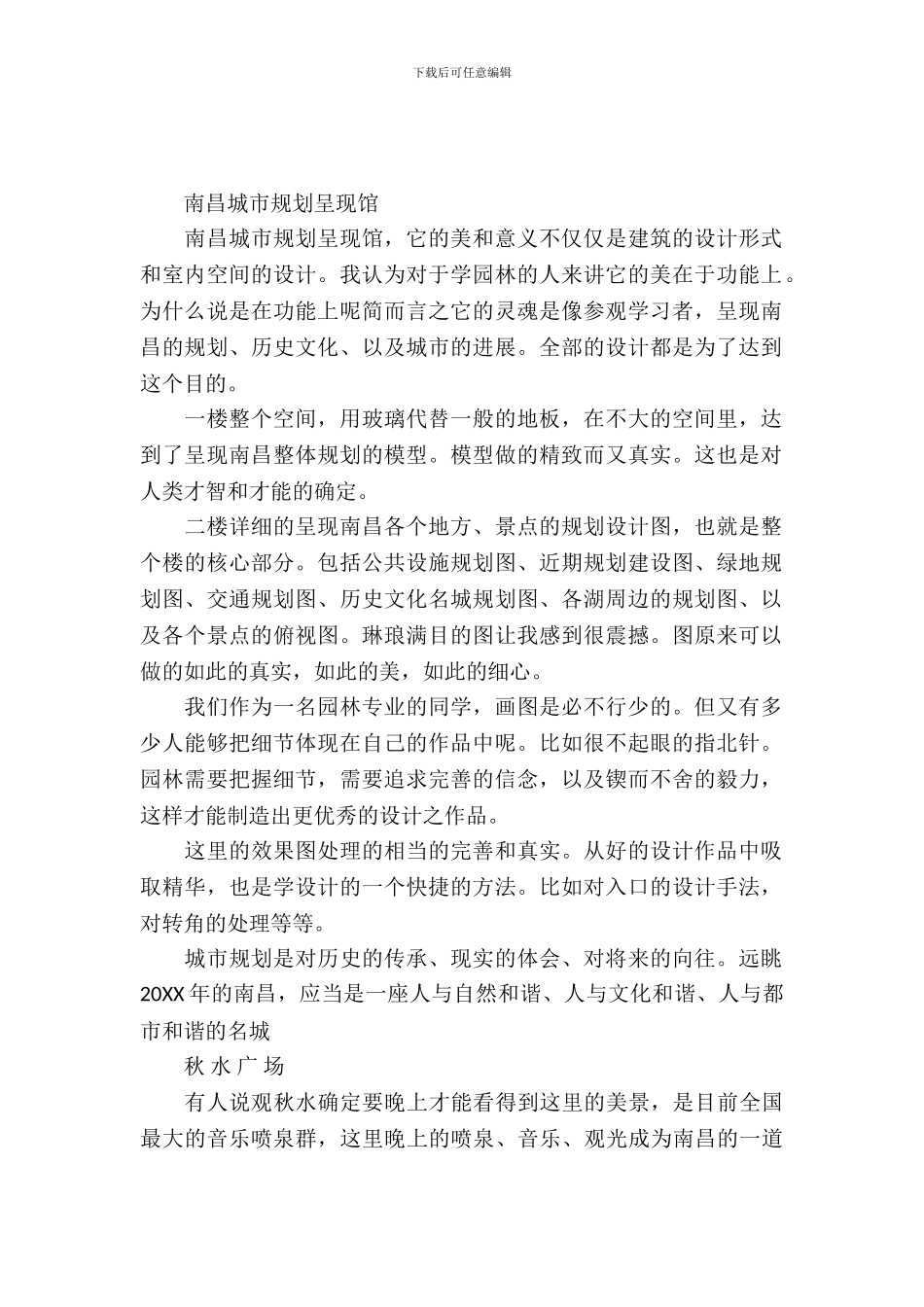 园林工作相关实习报告范文_第2页