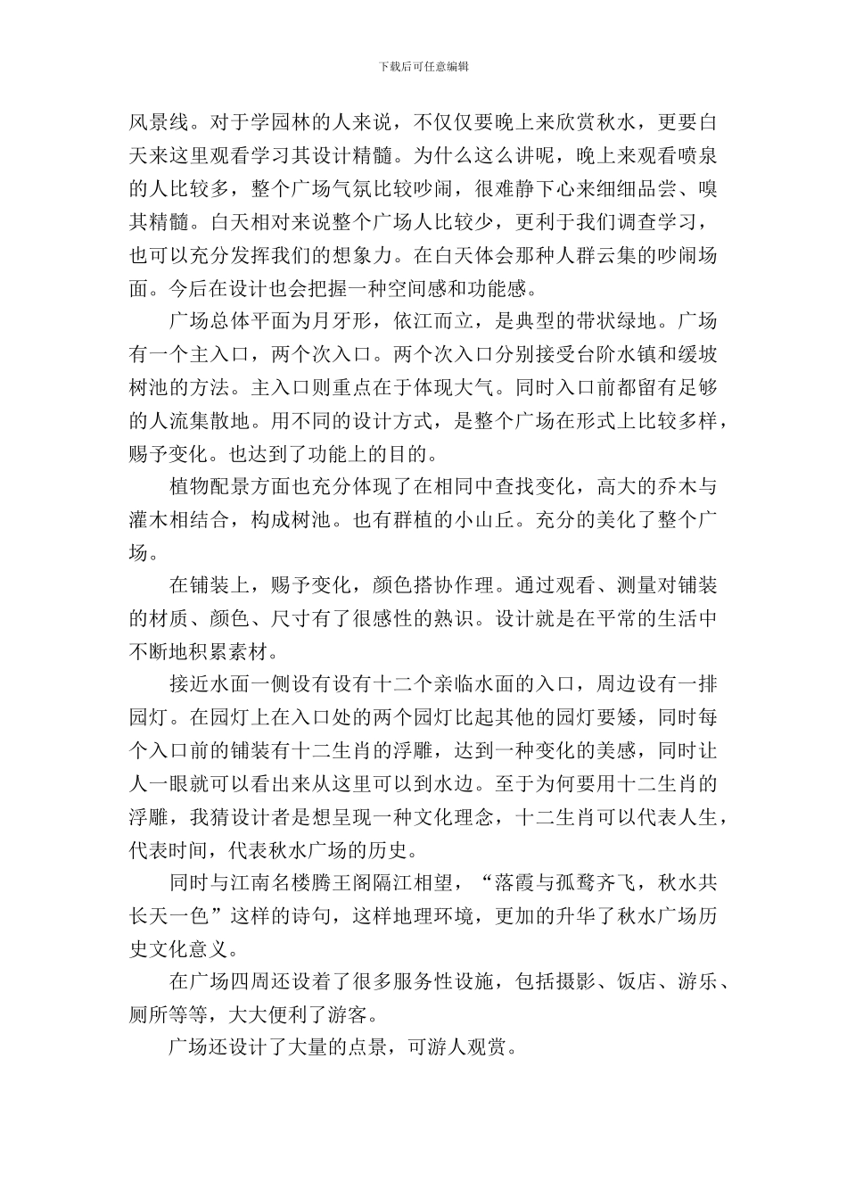 园林工作相关实习报告范文_第3页