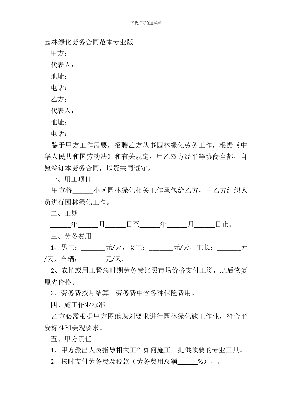 园林绿化劳务合同范本专业版_第2页