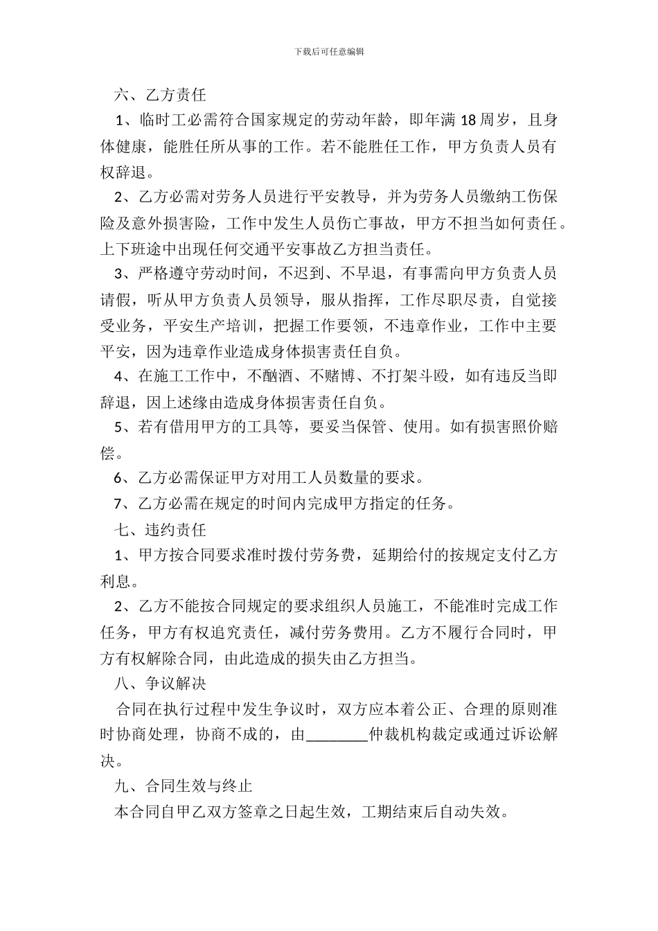 园林绿化劳务合同范本专业版_第3页