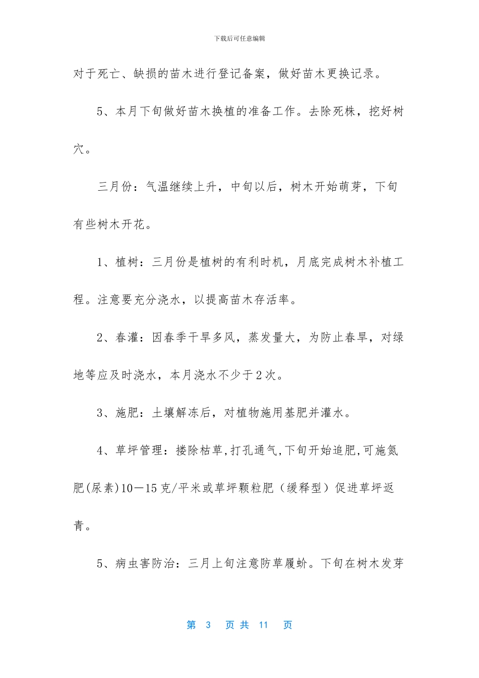 园林绿化养护招聘_第3页