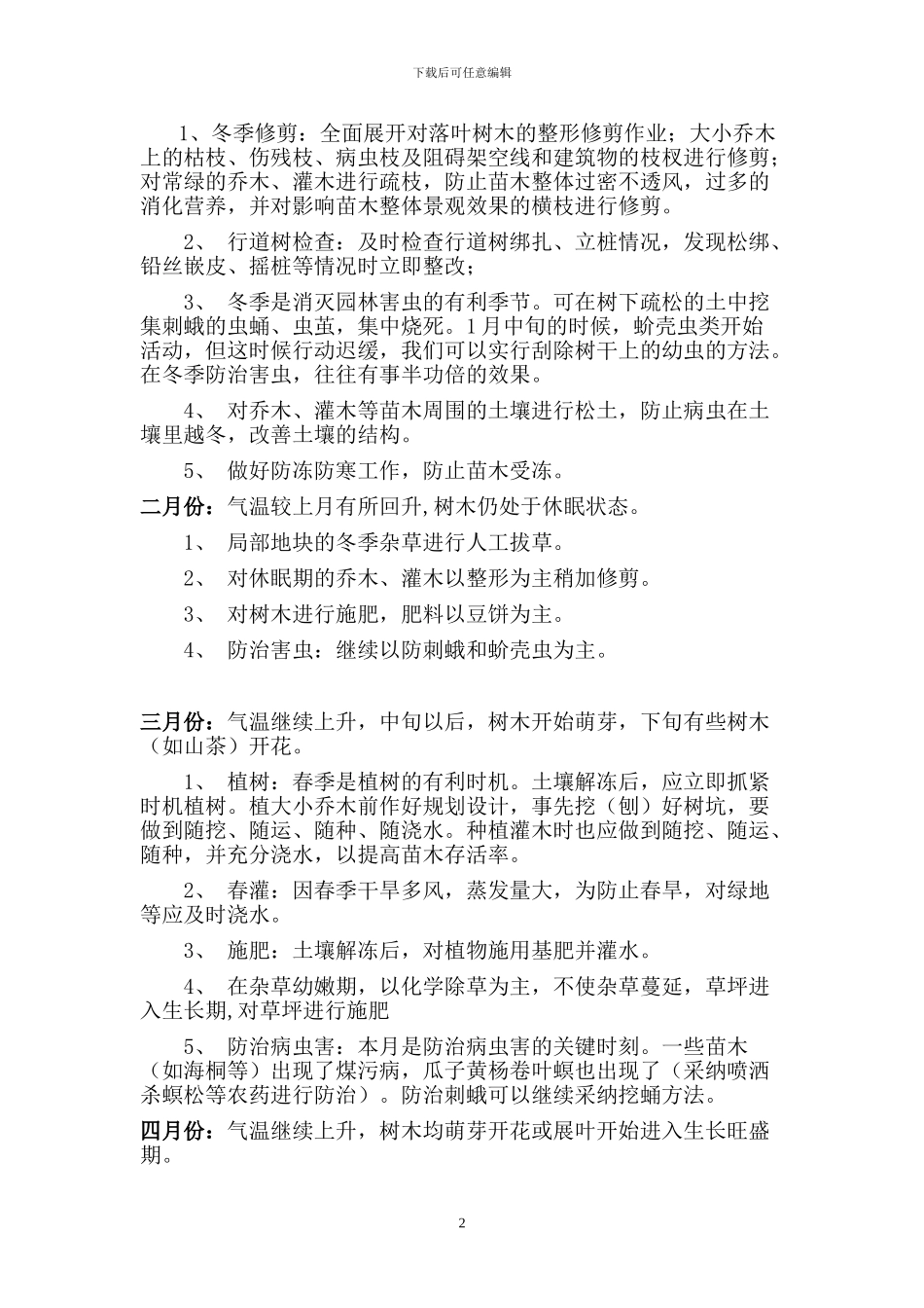 园林绿化养护方案_第2页