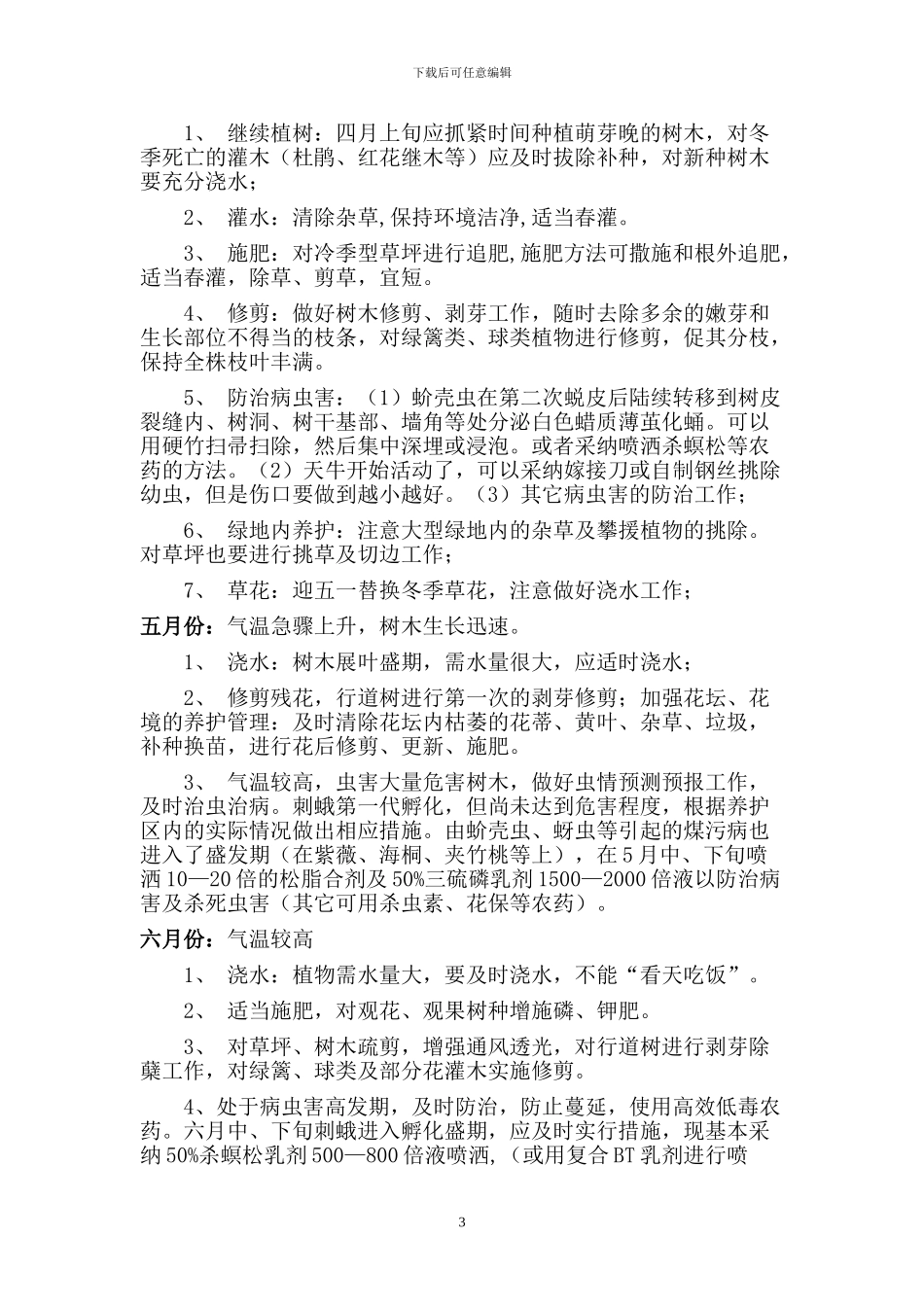 园林绿化养护方案_第3页