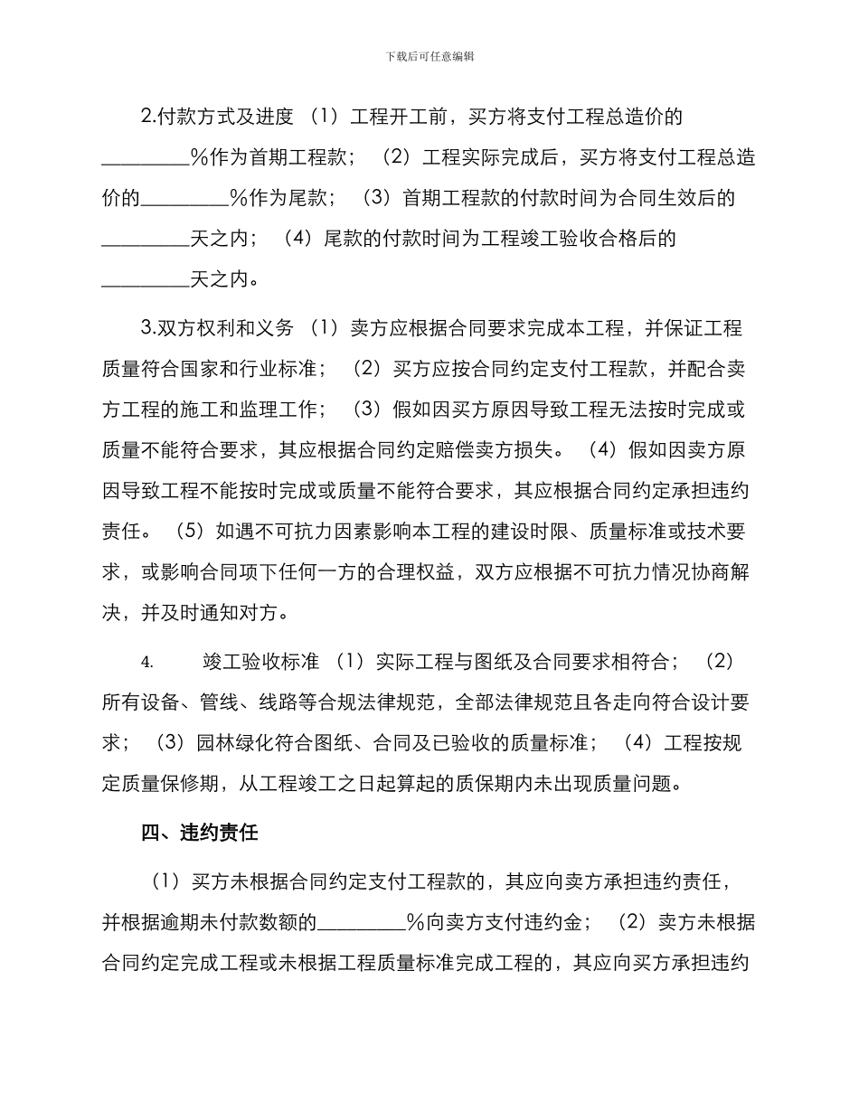 园林绿化工程BT项目合同_第2页