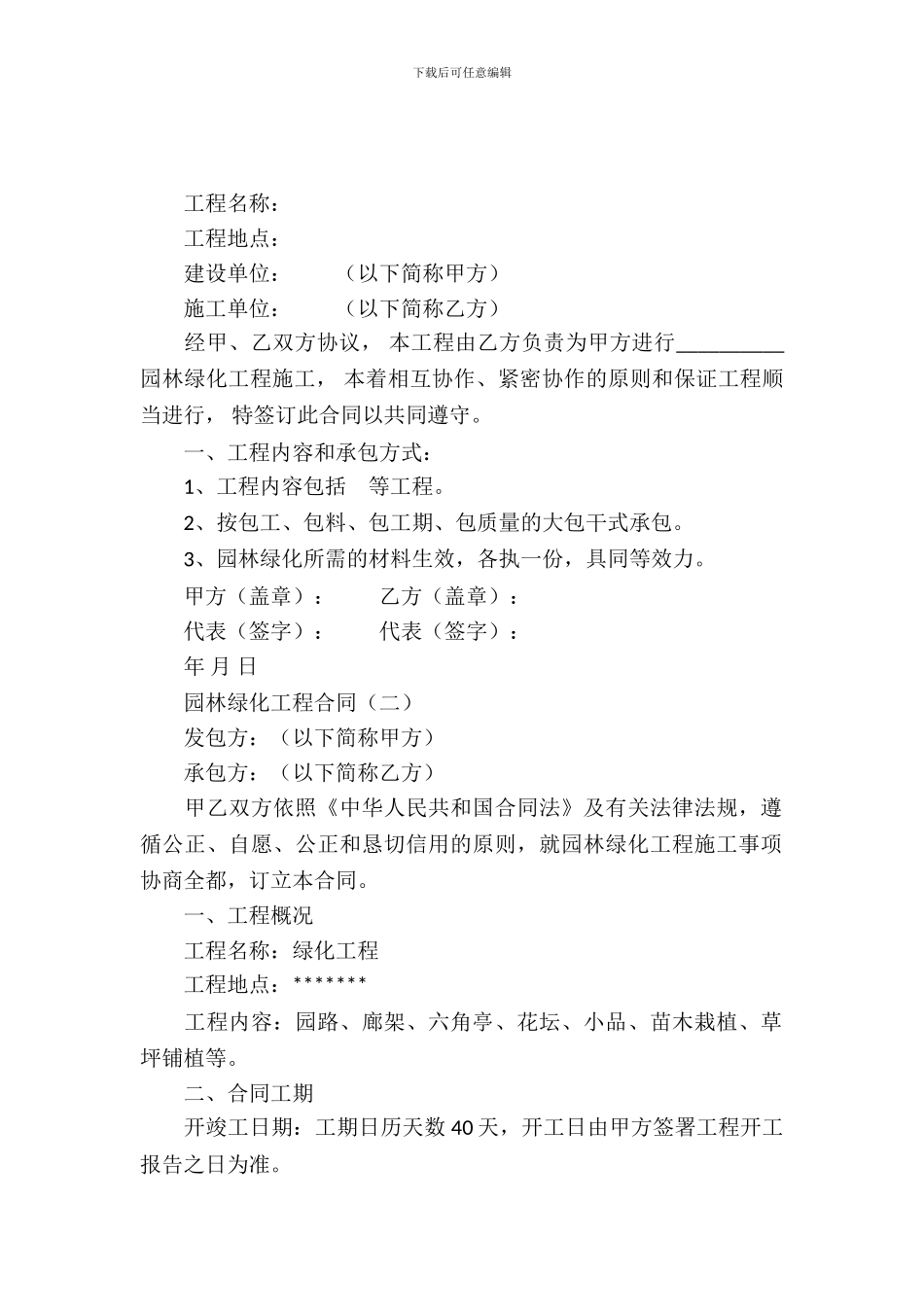 园林绿化工程合同_第2页