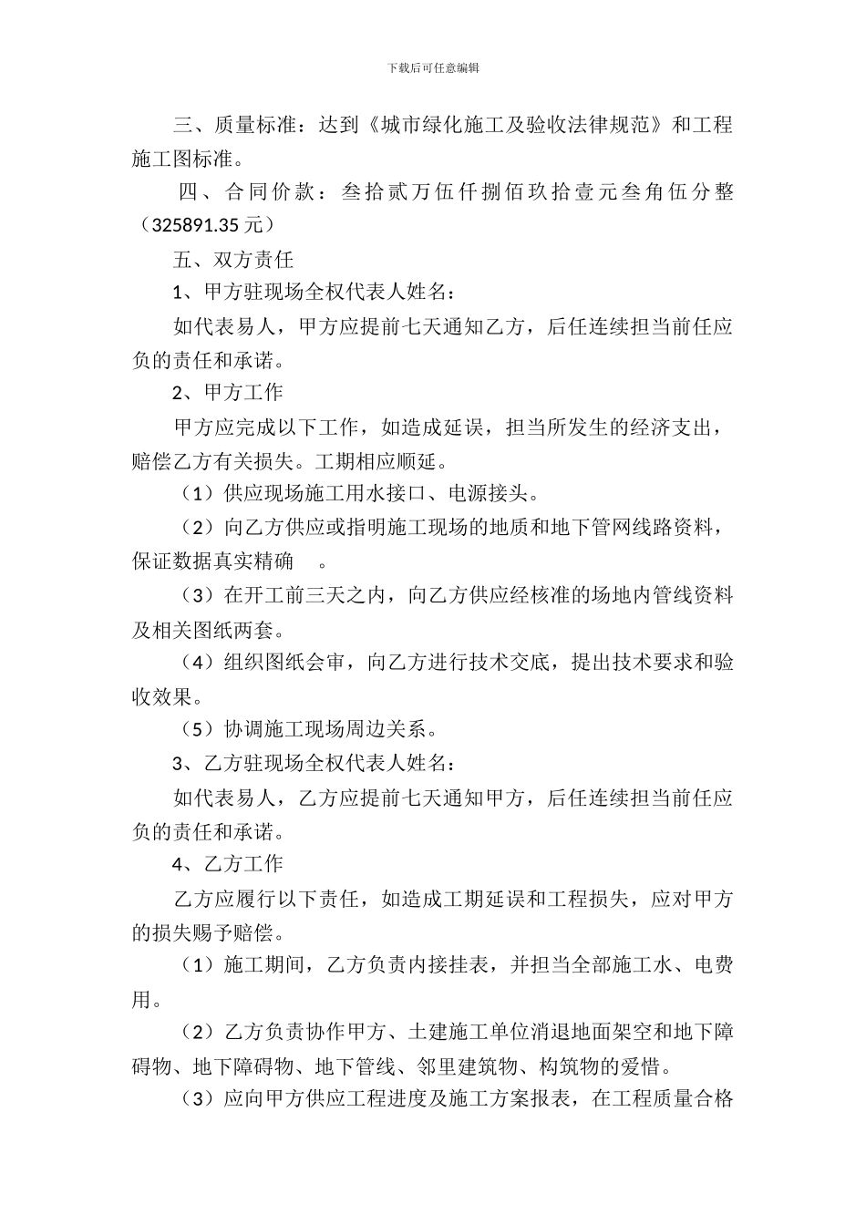 园林绿化工程合同_第3页