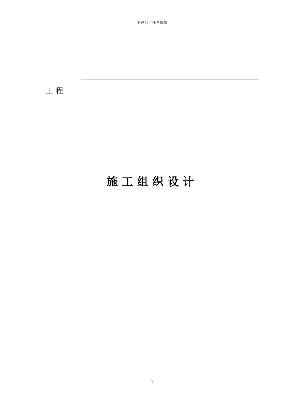 园林绿化工程施工方案_第1页