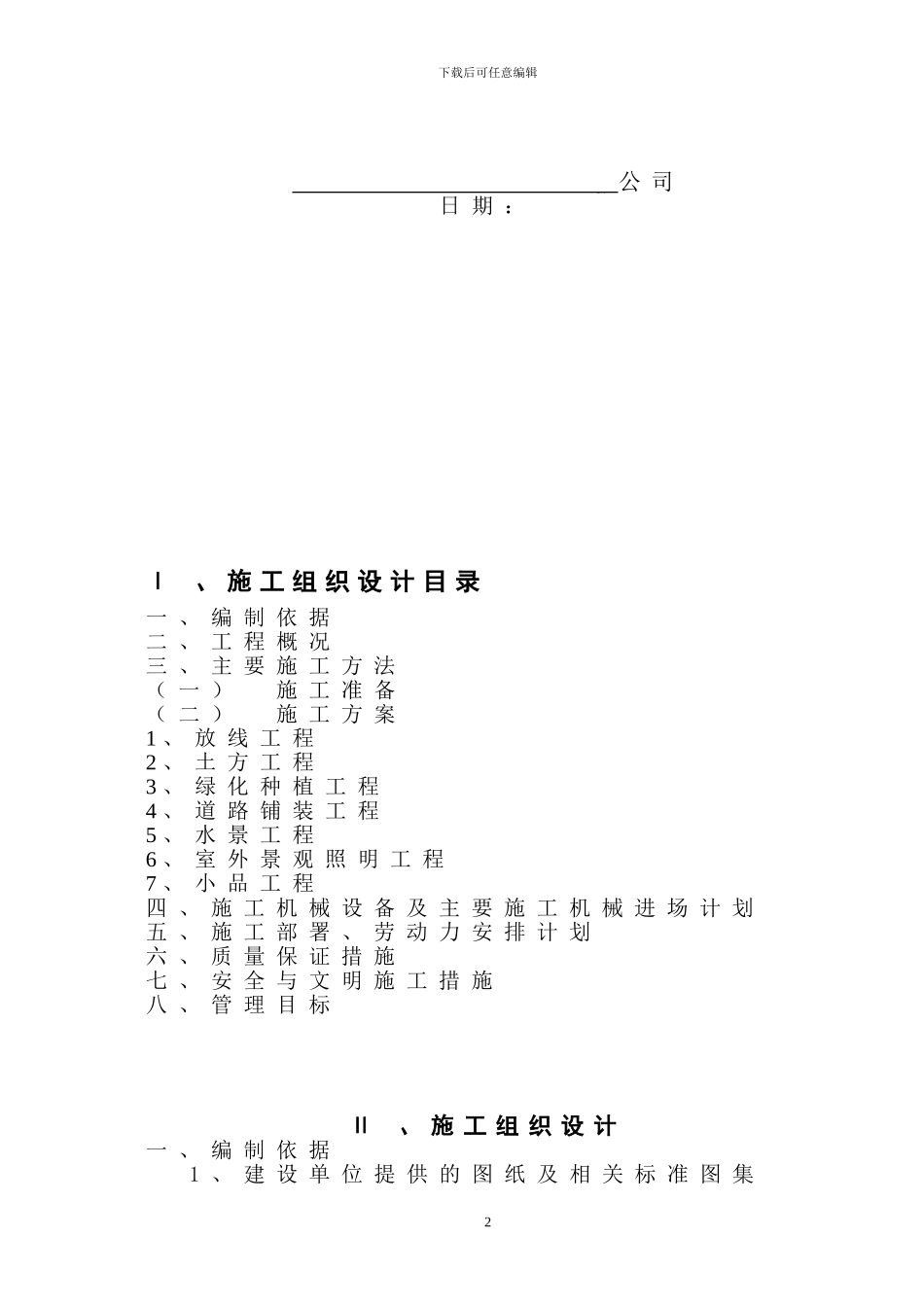 园林绿化工程施工方案_第2页