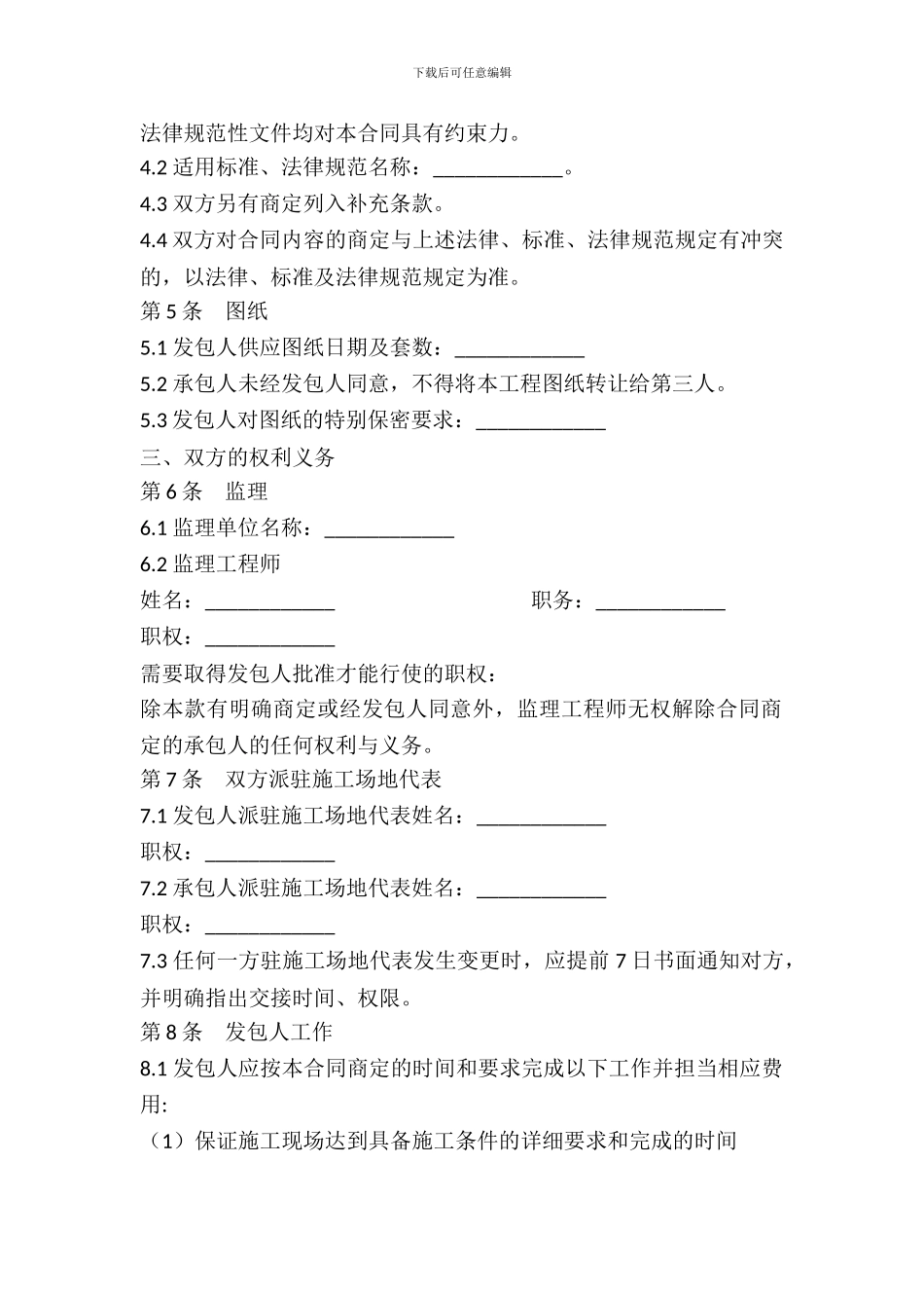 园林绿化建设工程施工合同范本_第3页