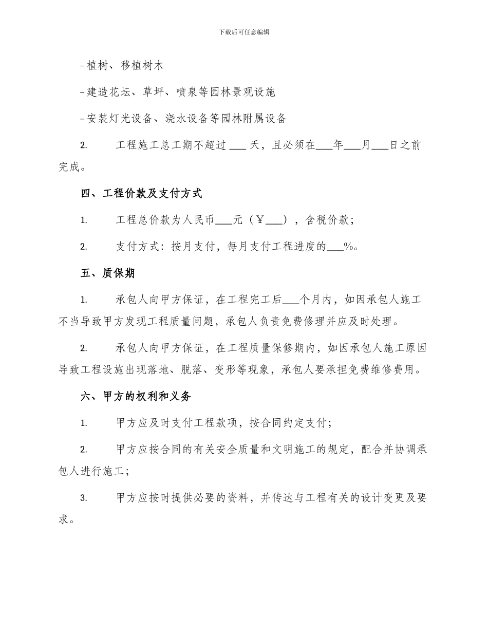 园林绿化工程施工合同书_第2页