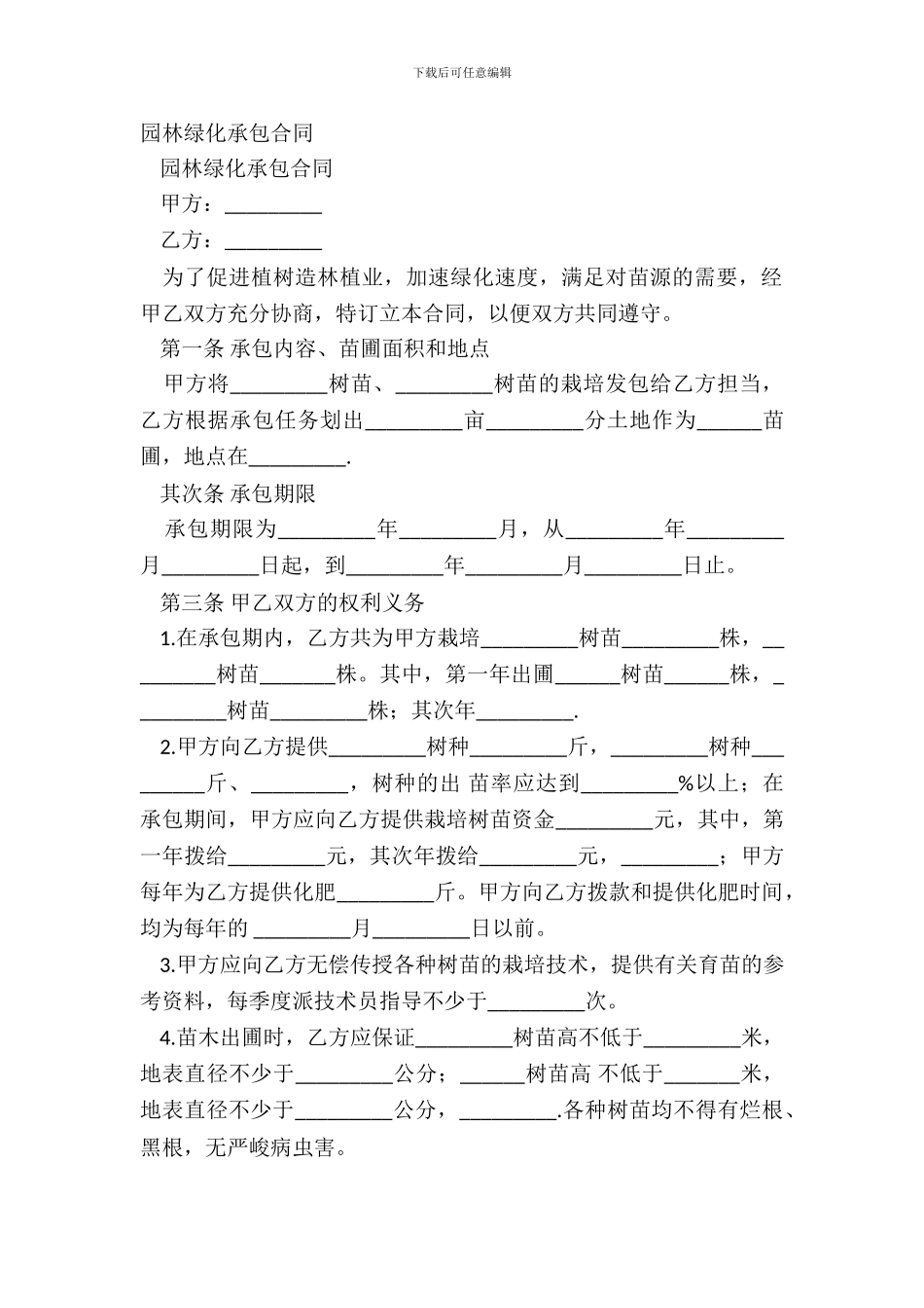 园林绿化承包合同_第2页