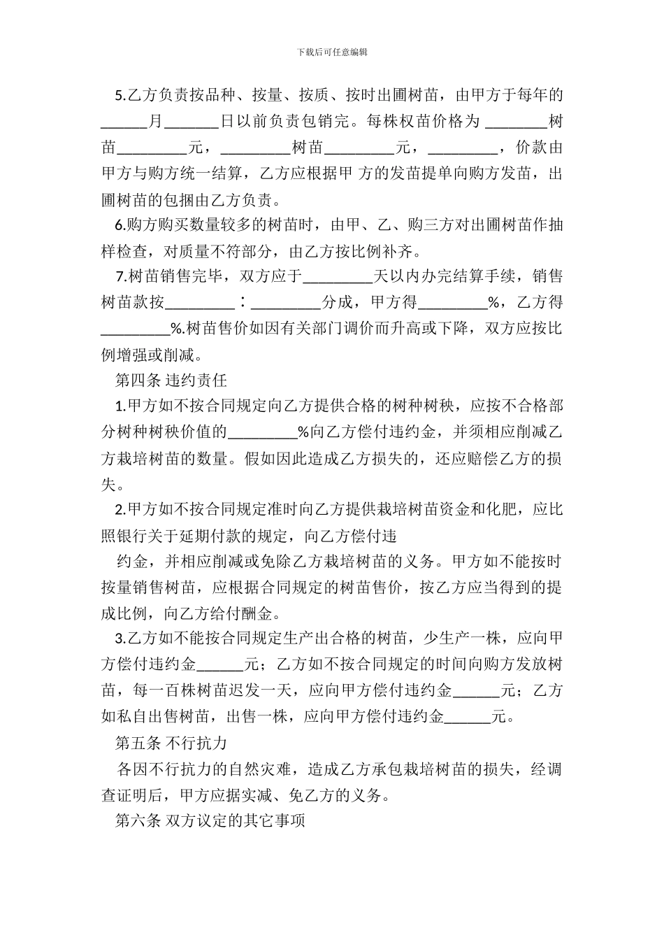 园林绿化承包合同_第3页