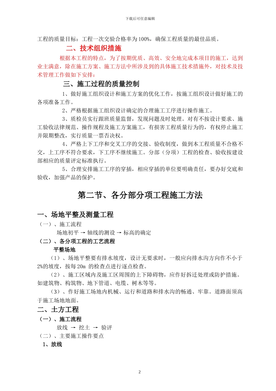 园林绿化工程施工组织设计方案_第2页