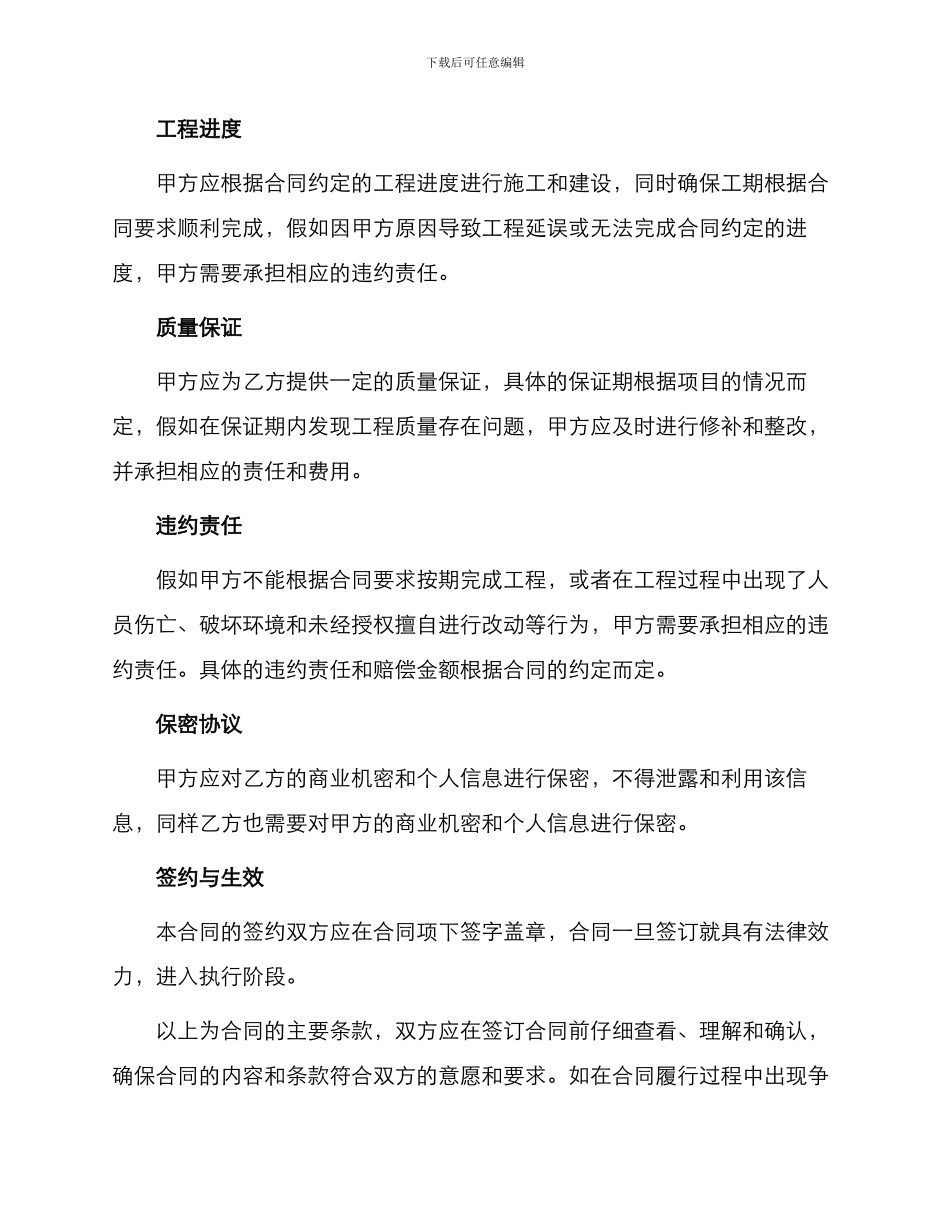 园林绿化承包合同_第2页