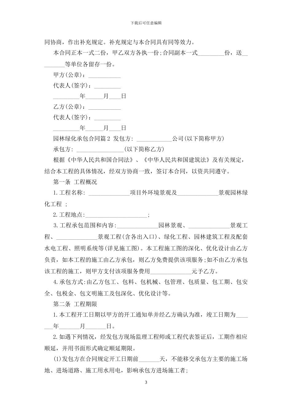 园林绿化承包合同范文_第3页