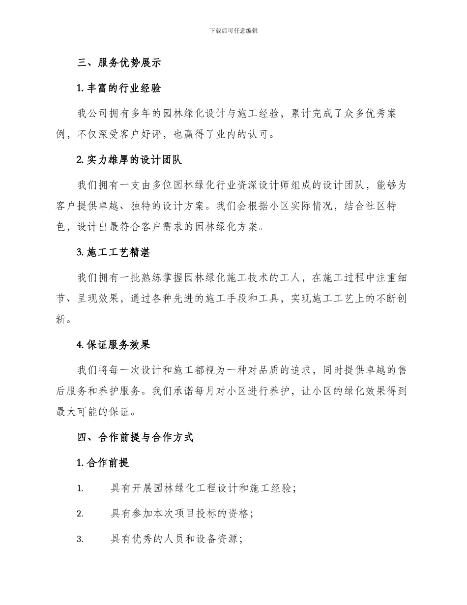 园林绿化投标书经典_第2页