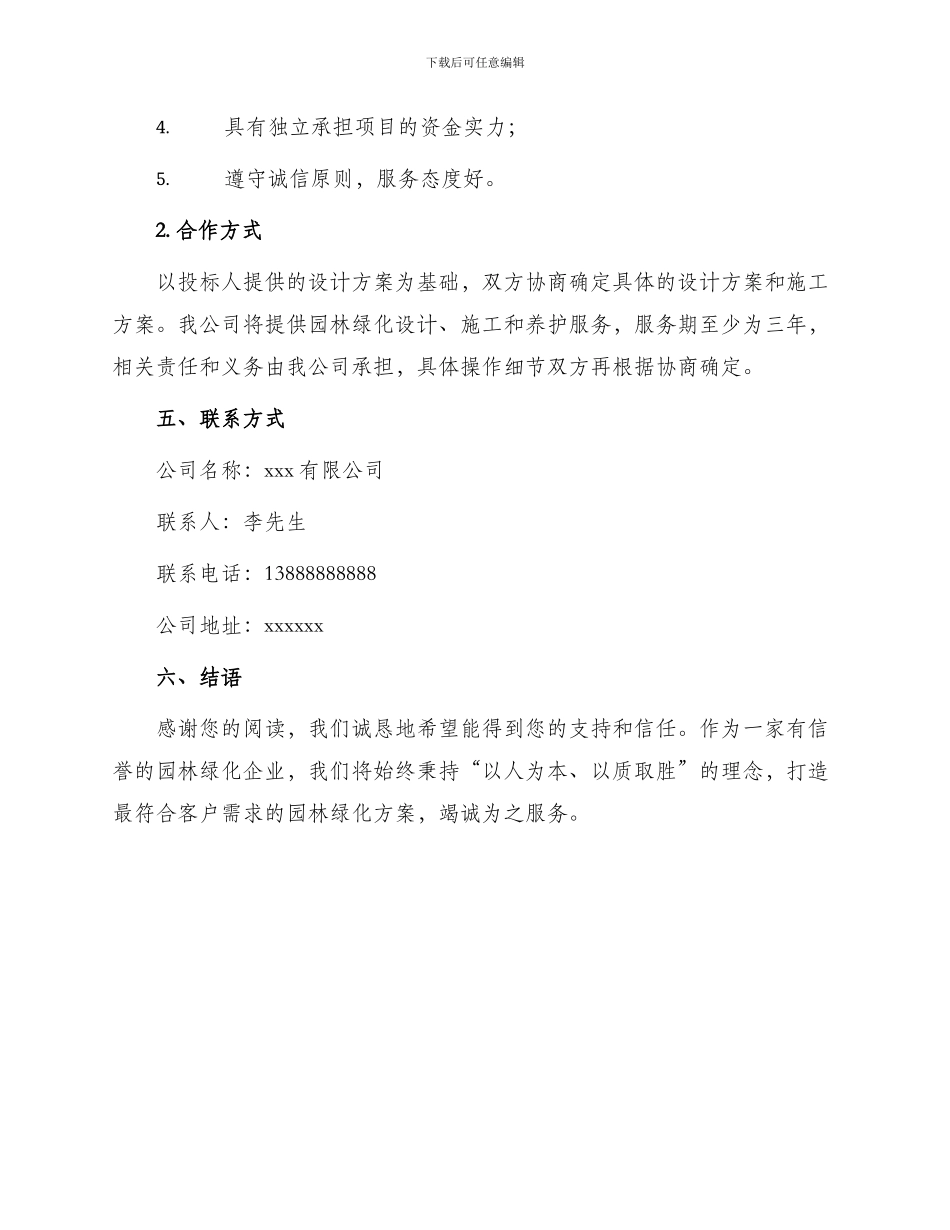 园林绿化投标书经典_第3页