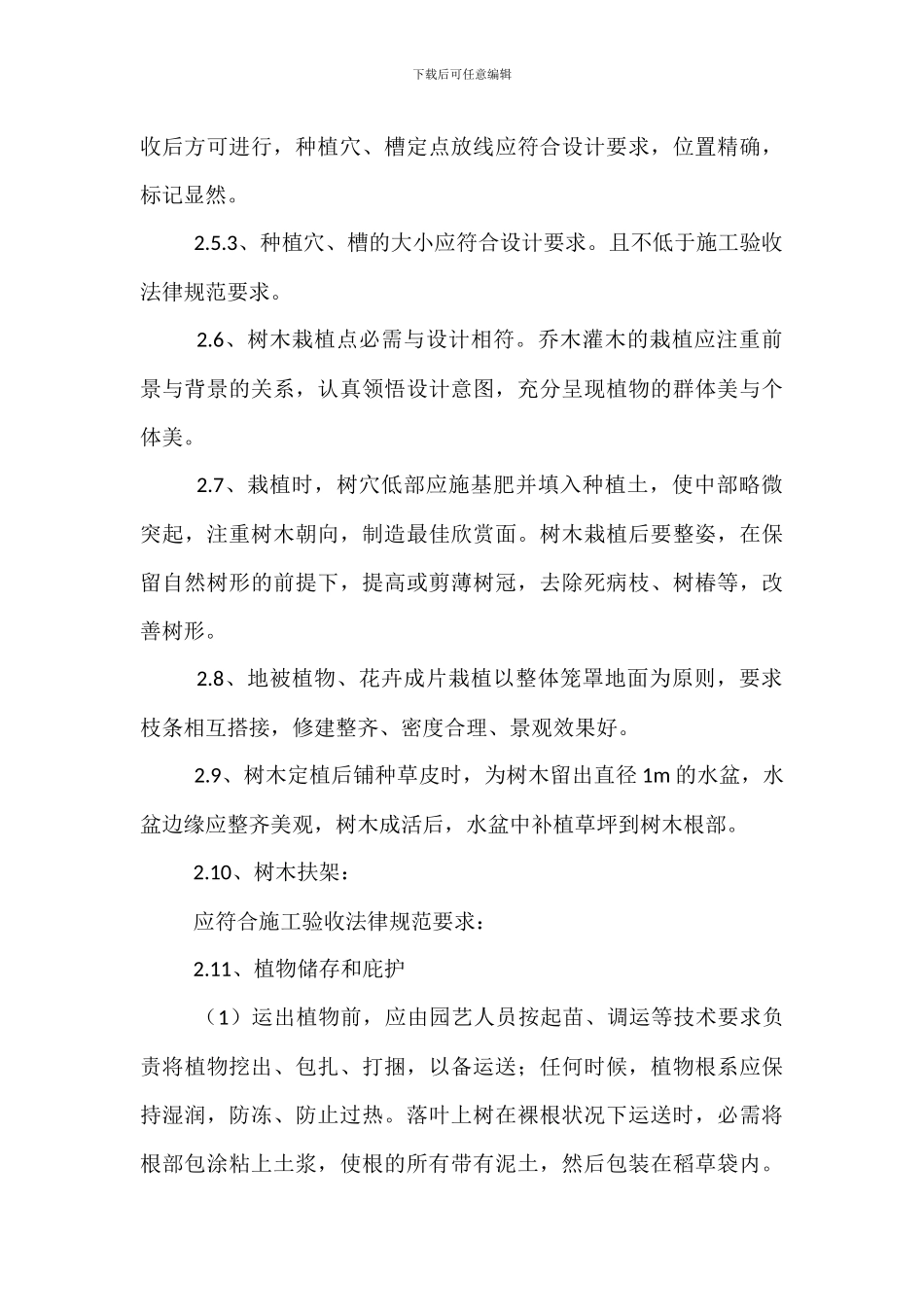 园林绿化现场施工管理办法_第3页