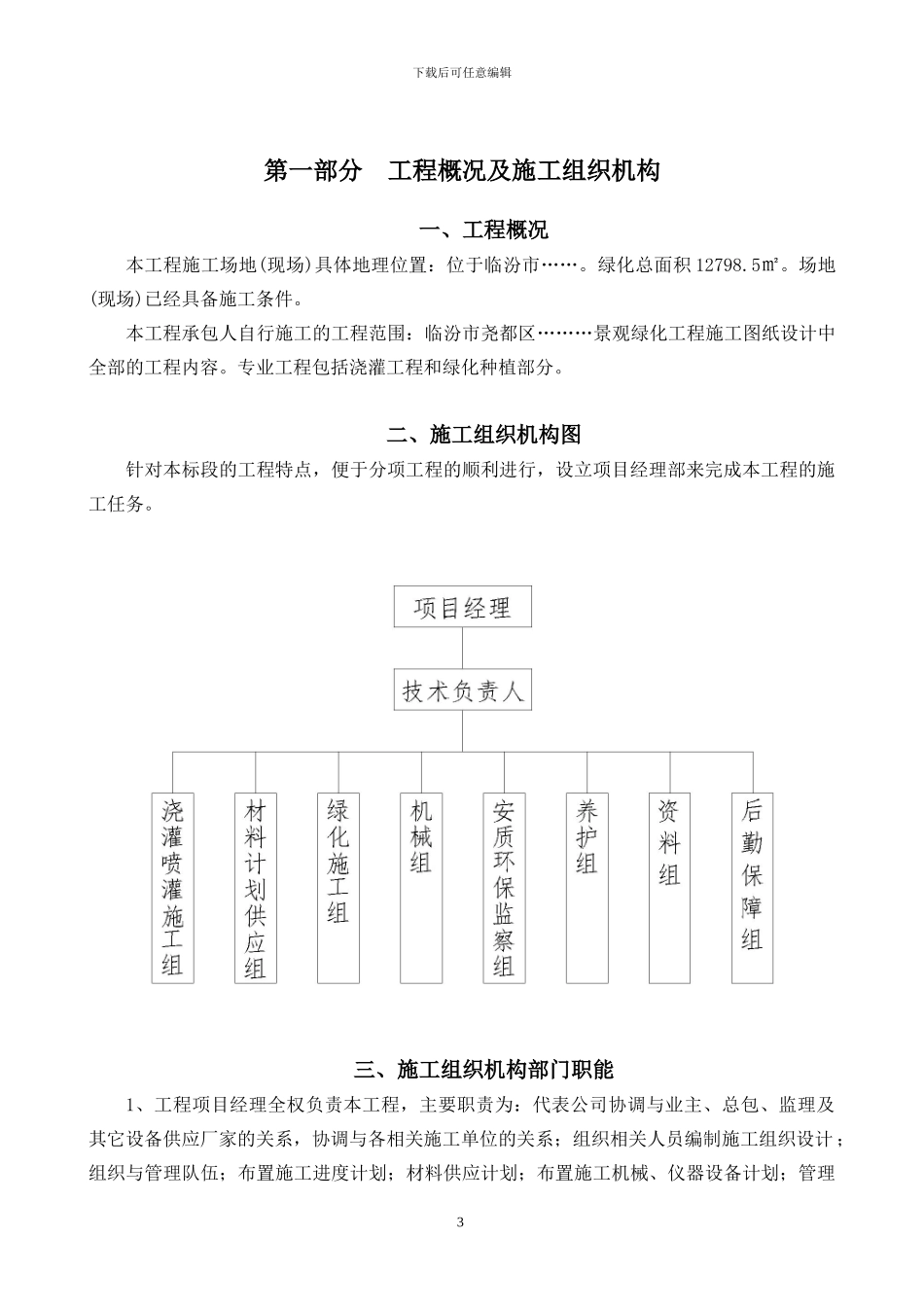 园林绿化施工组织设计方案_第3页