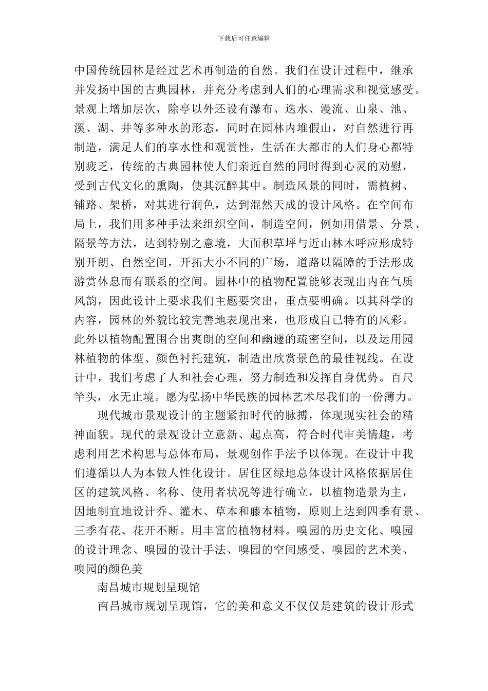 园林认识实习报告3篇_第3页