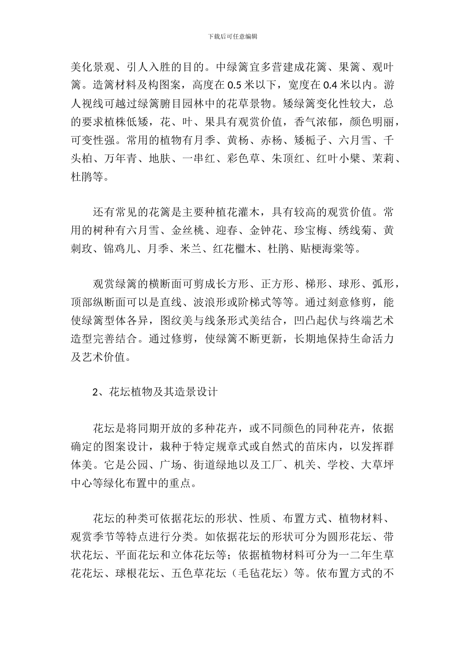 园林设计所毕业实习报告_第3页