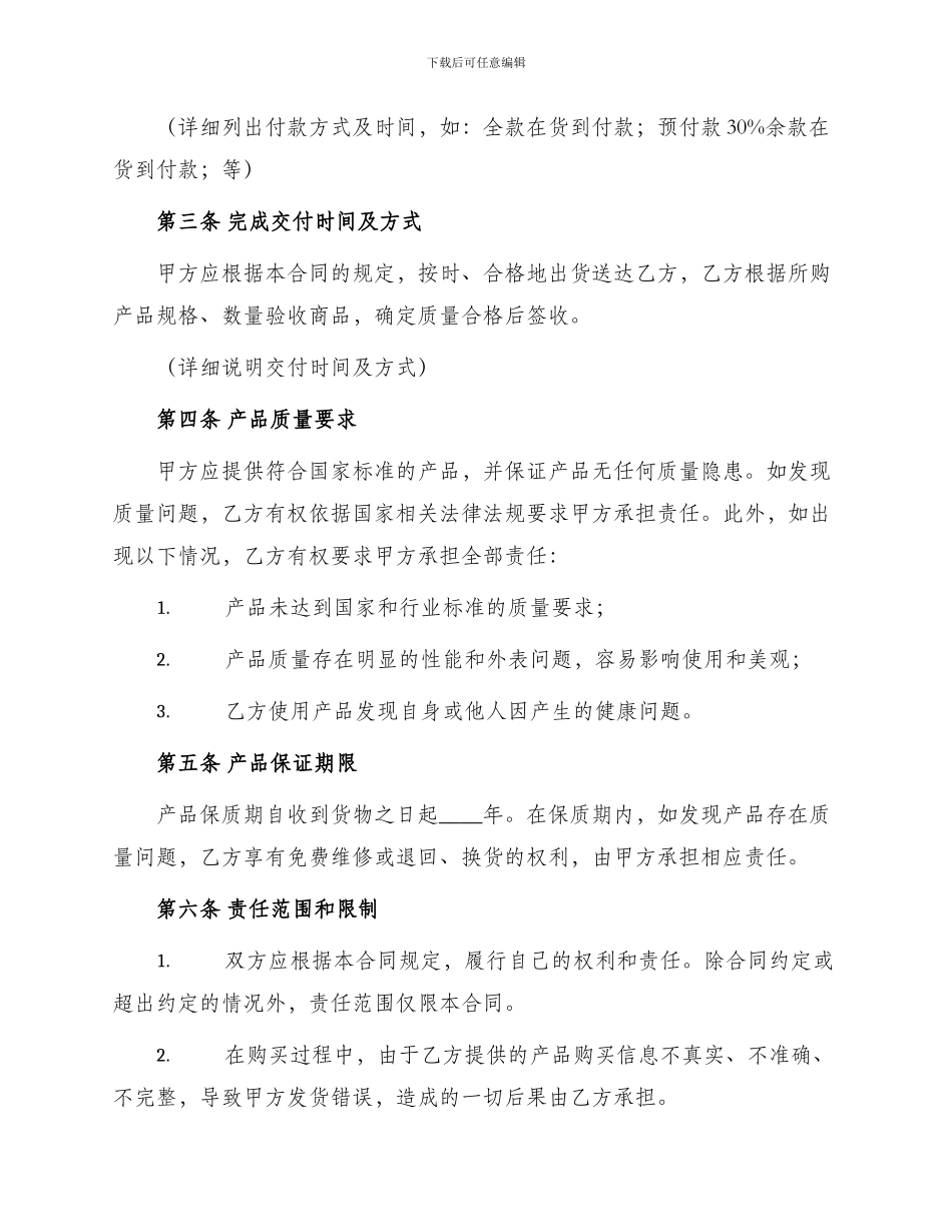 园林苗木购销合同书_第2页