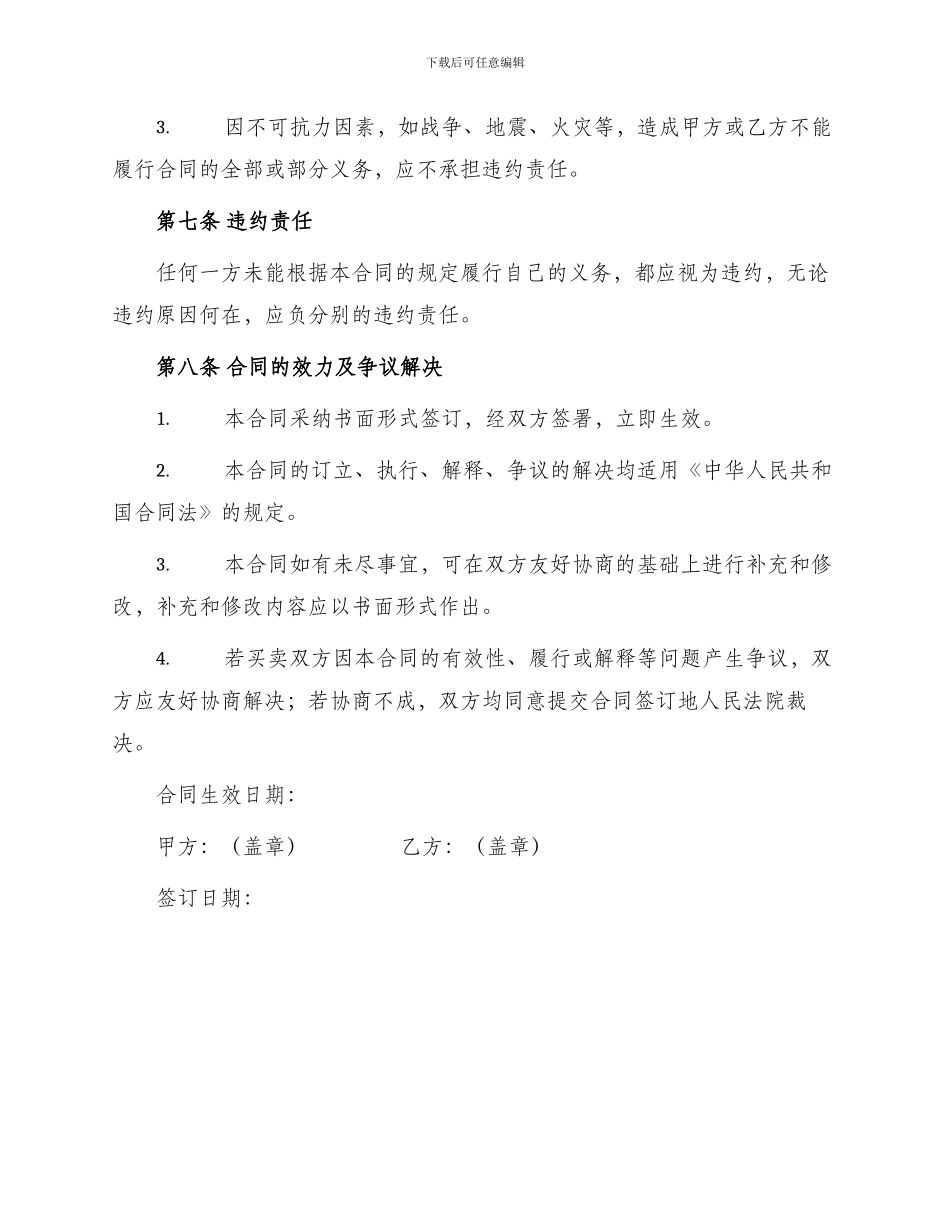 园林苗木购销合同书_第3页