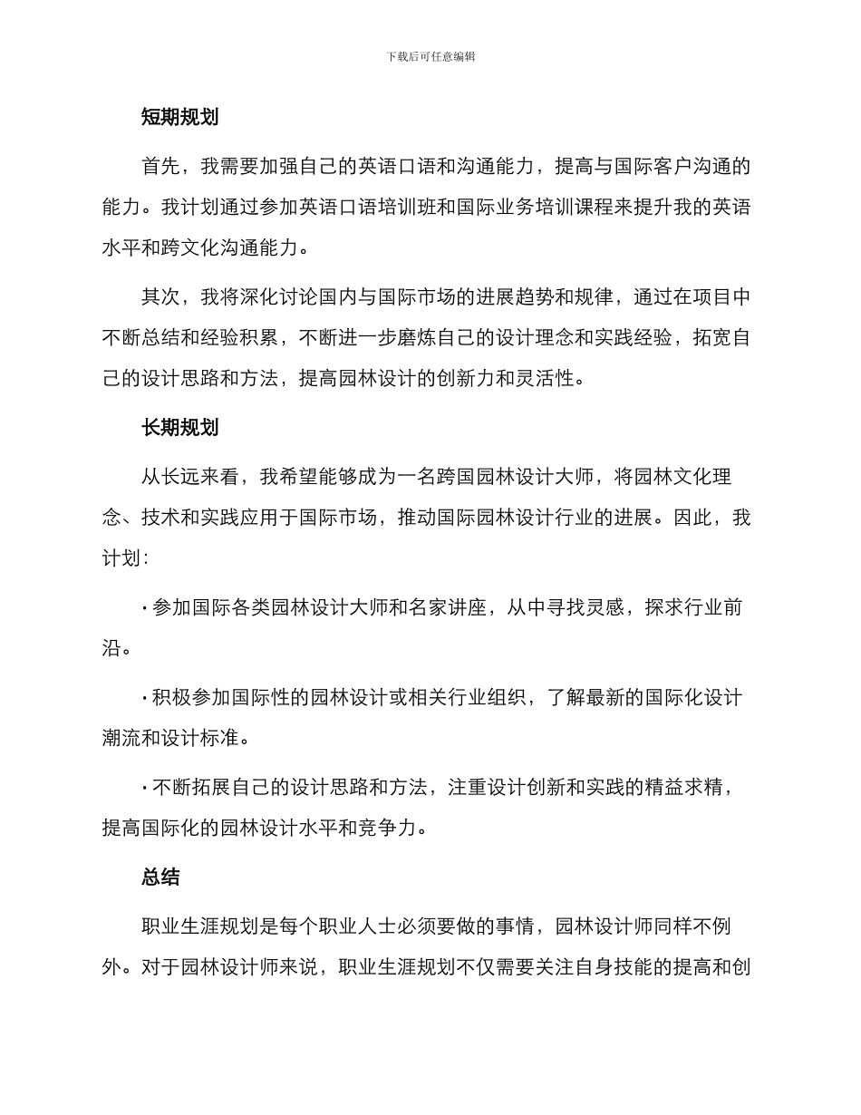 园林设计师个人职业生涯规划_第2页