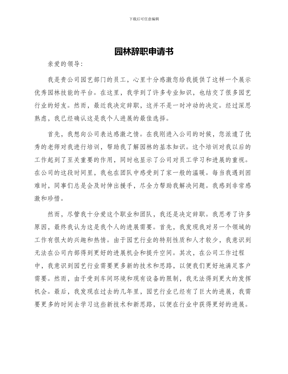 园林辞职申请书_第1页