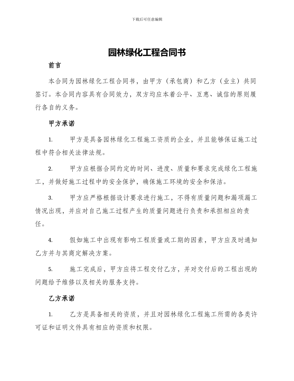 园林绿化工程合同书_第1页