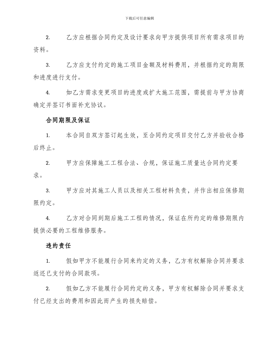 园林绿化工程合同书_第2页