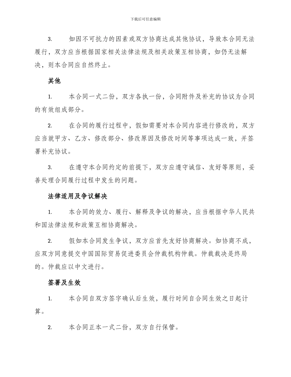 园林绿化工程合同书_第3页