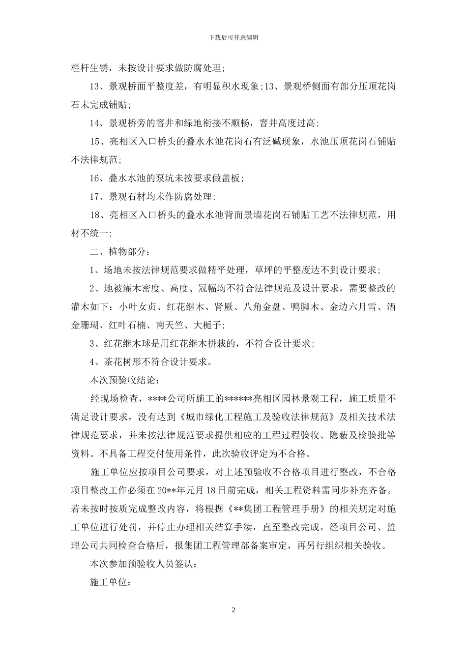 园林景观工程预验收纪要_第2页