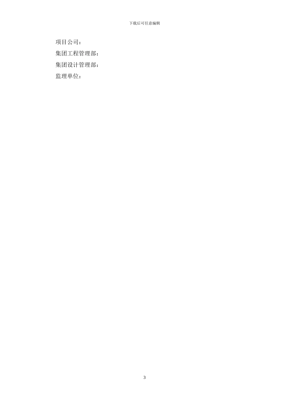 园林景观工程预验收纪要_第3页
