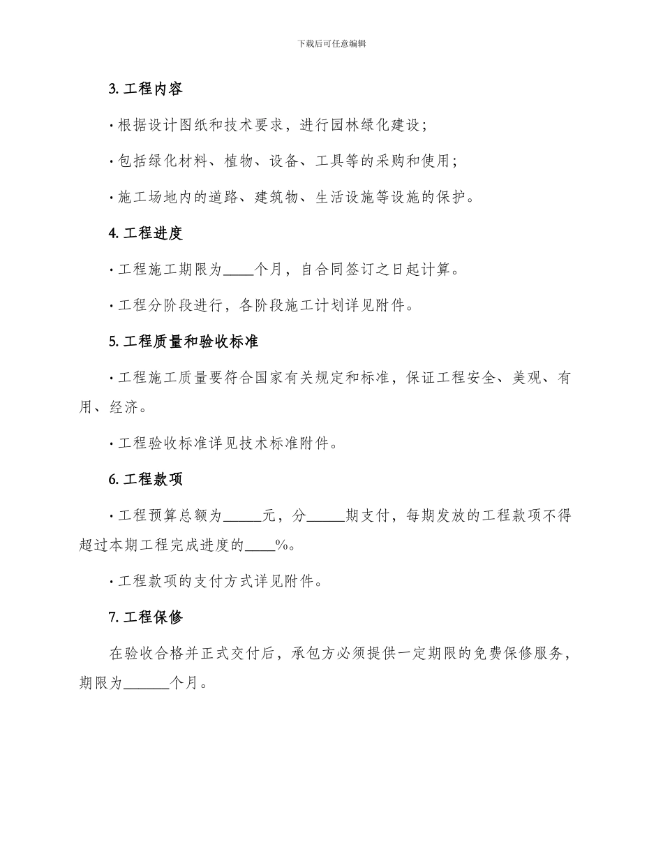 园林绿化工程施工合同_第2页