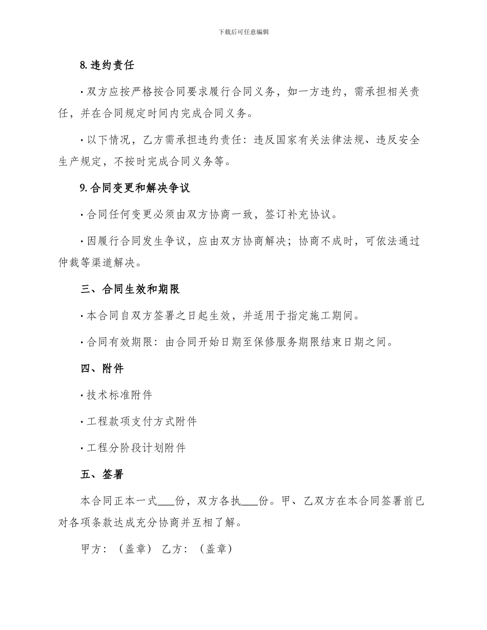 园林绿化工程施工合同_第3页