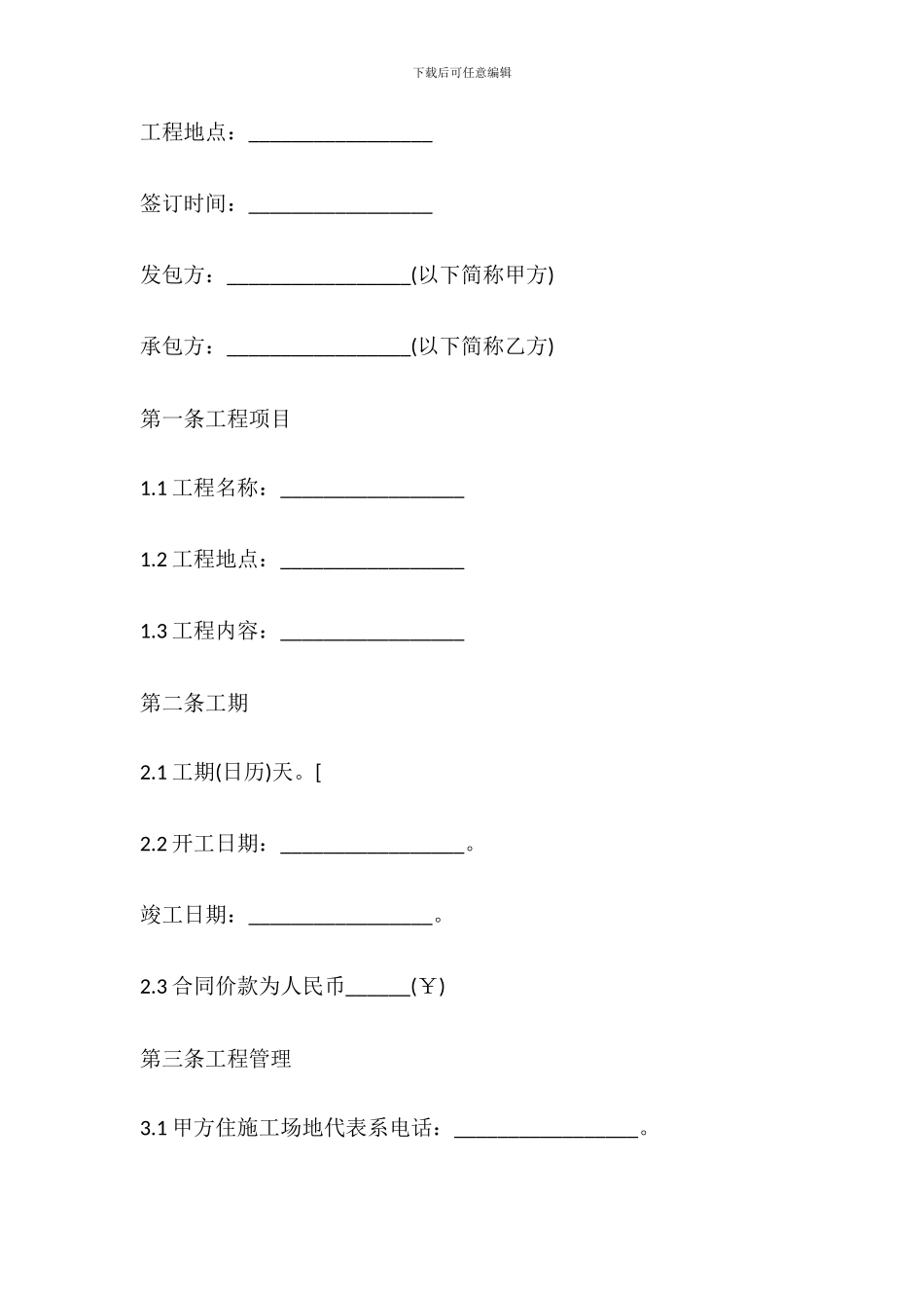 园林绿化工程合同书简易模板_第2页