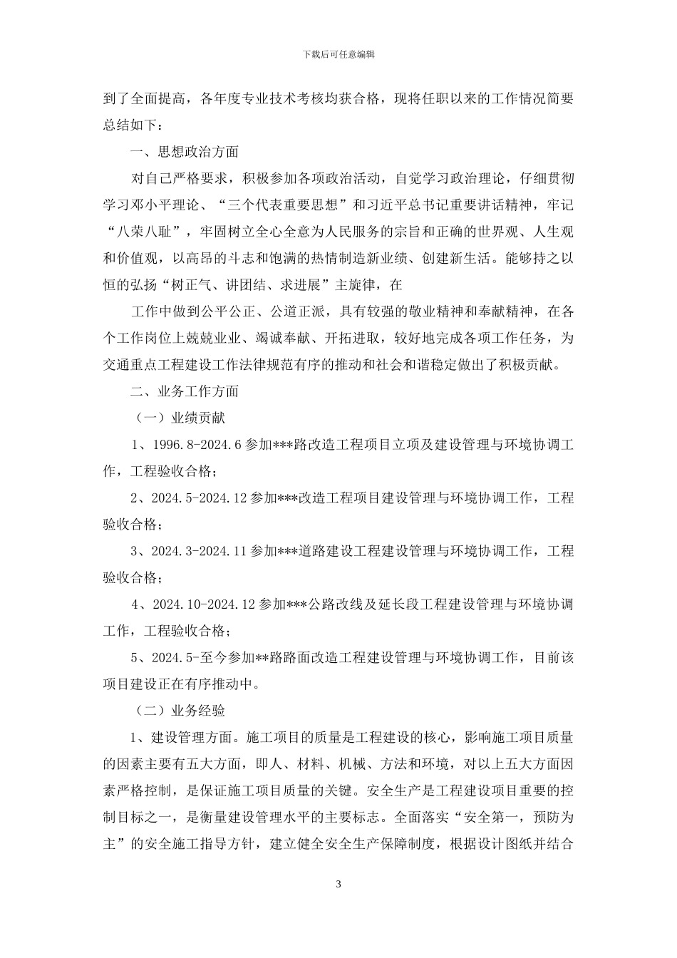 园艺工作站个人专业技术业务工作总结_第3页