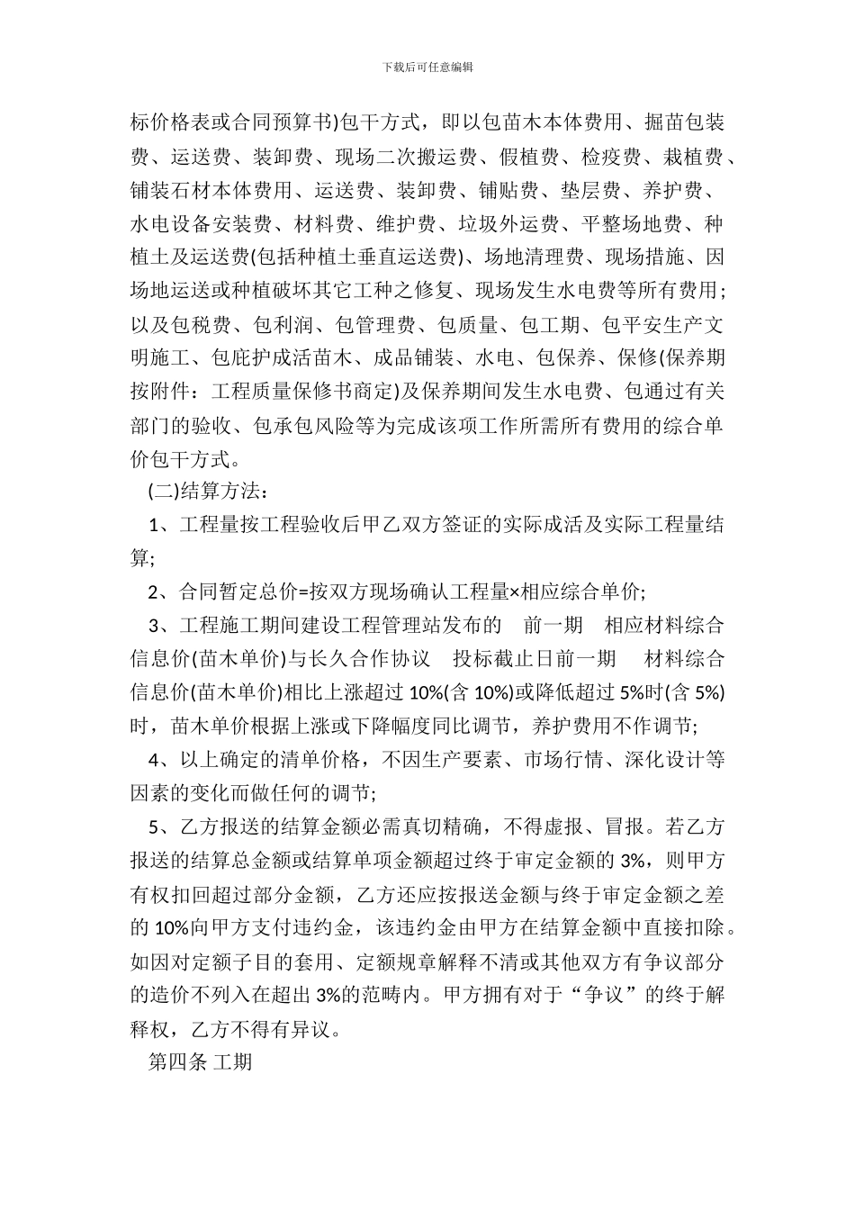 园林绿化工程总包施工合同_第3页