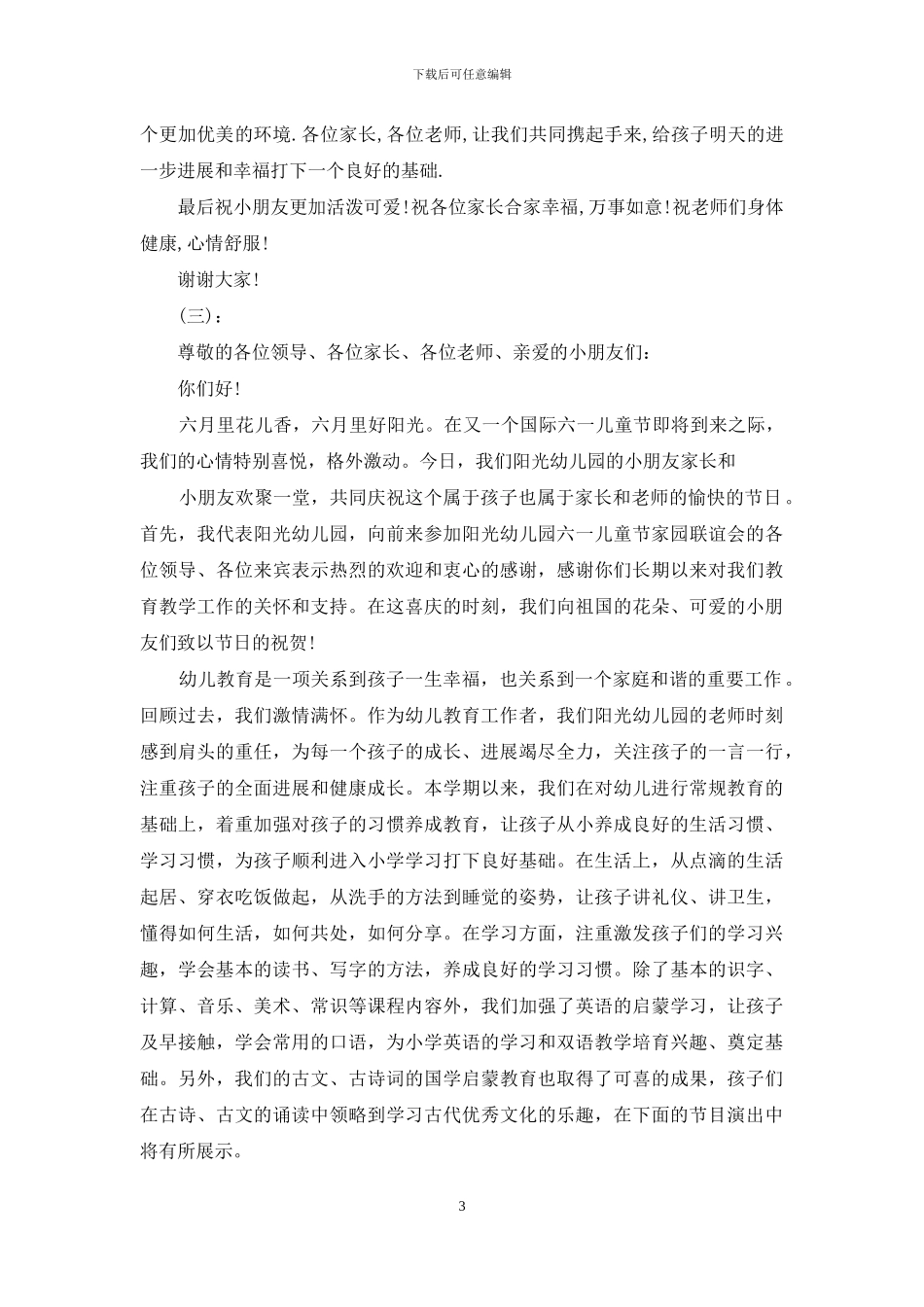 园长六一讲话稿_第3页