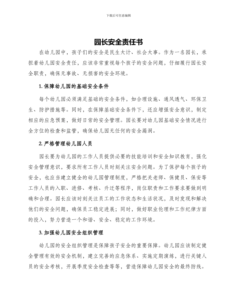 园长安全责任书_第1页