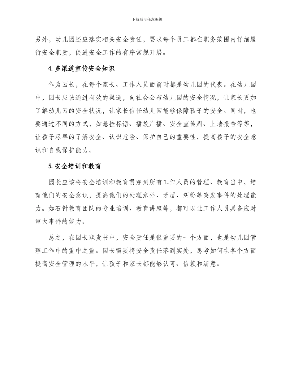 园长安全责任书_第2页