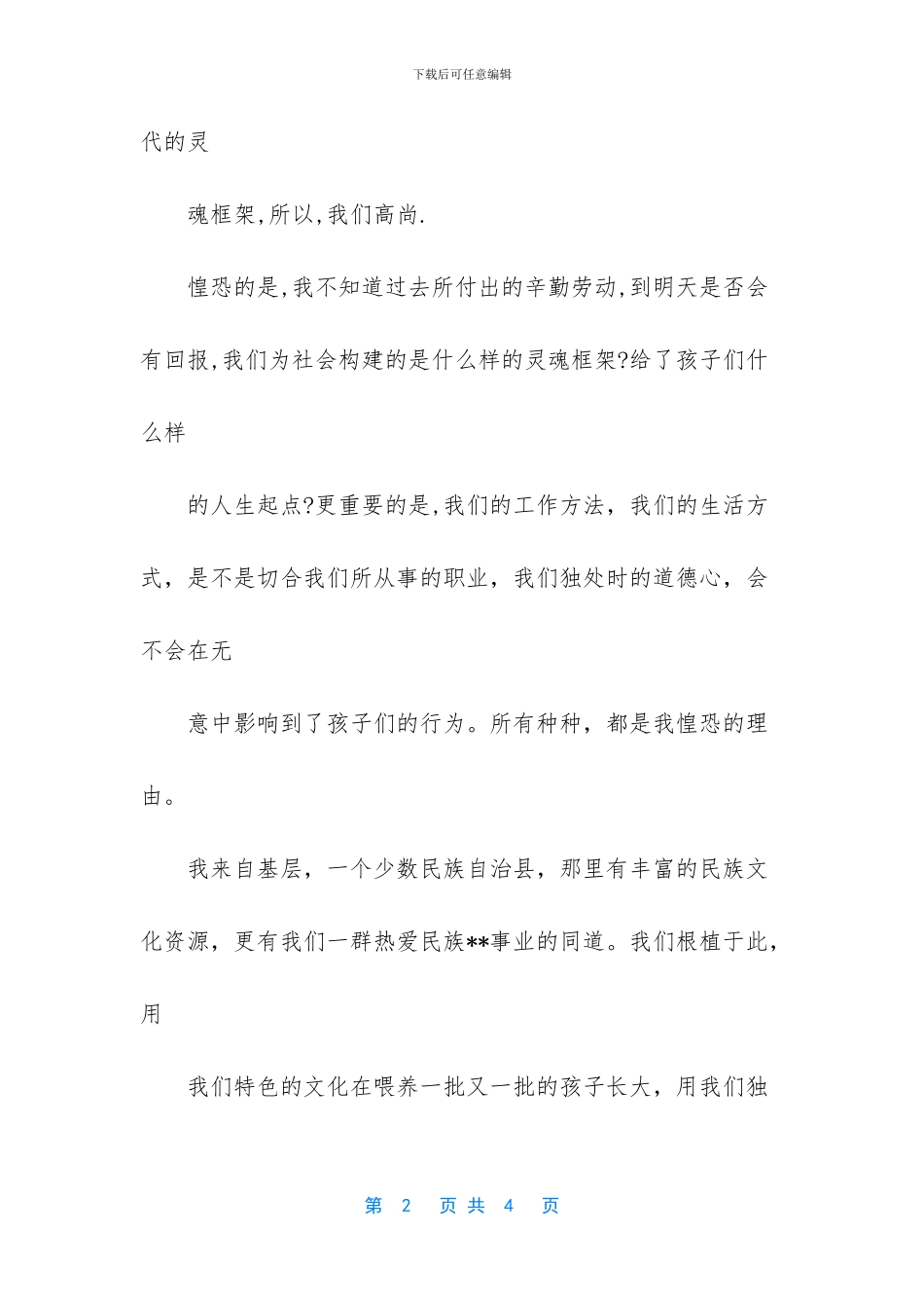 园长培训学员代表发言_第2页