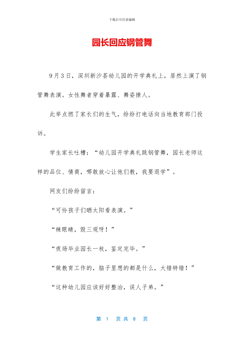 园长回应钢管舞_第1页