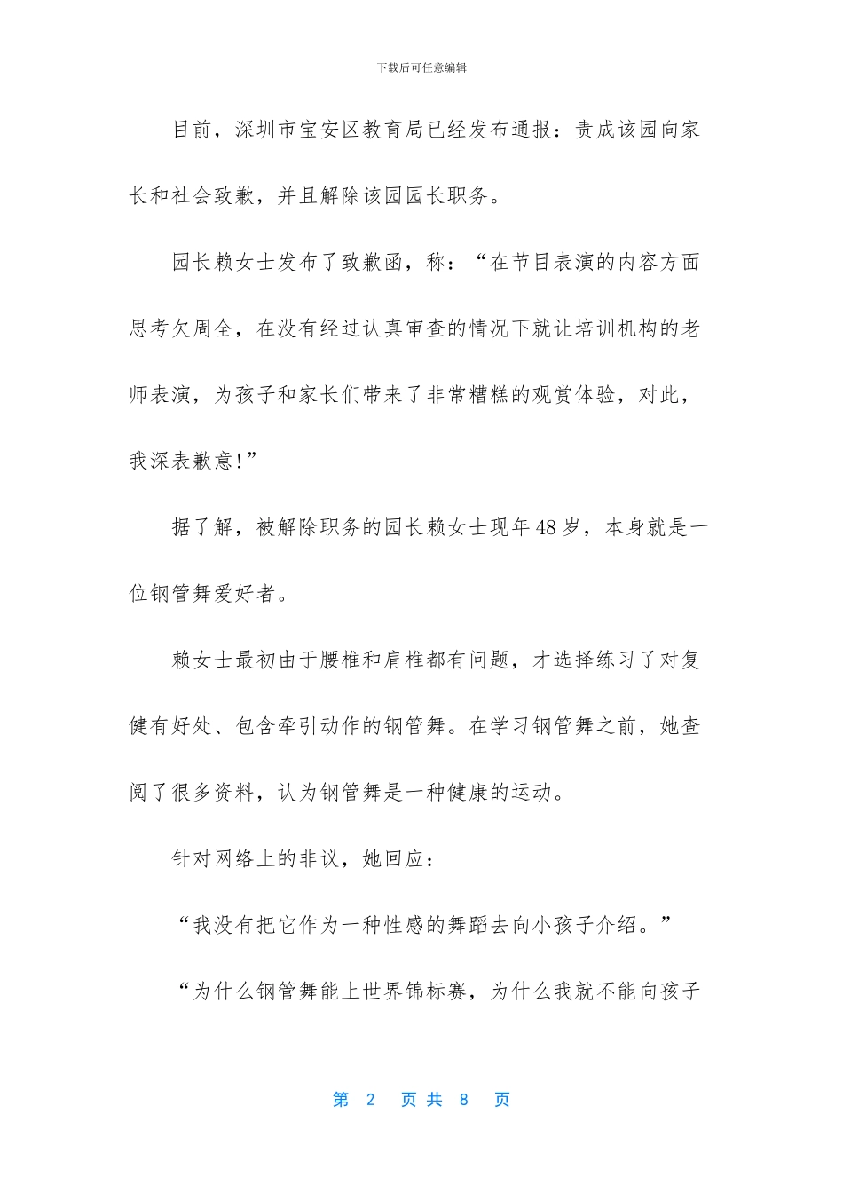 园长回应钢管舞_第2页